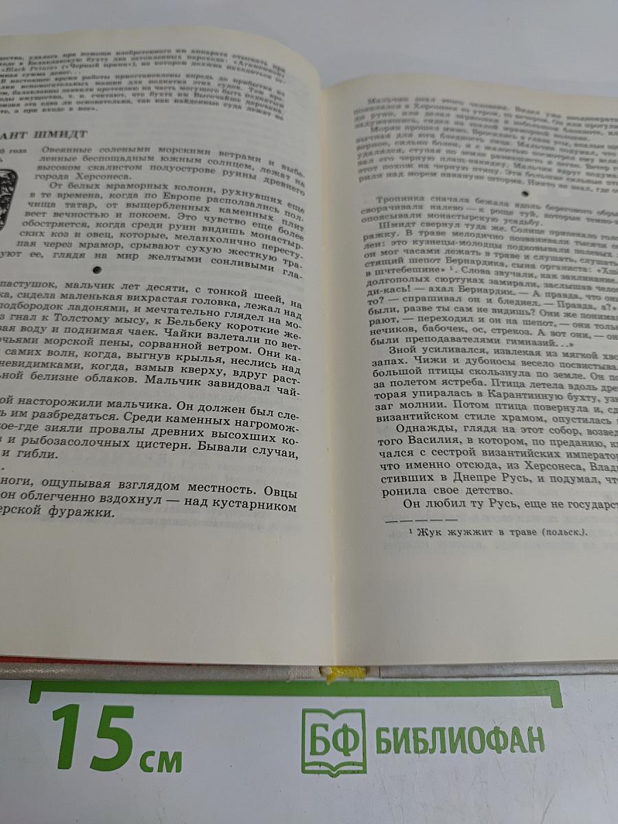 Клянусь Землей и Солнцем