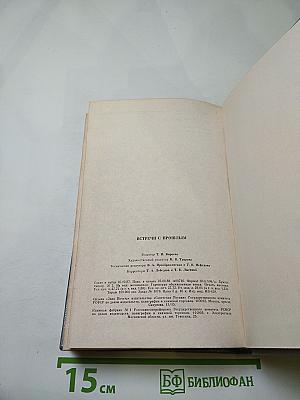 Встречи с прошлым. Выпуск 6