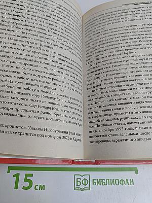 Энциклопедия невероятных фактов