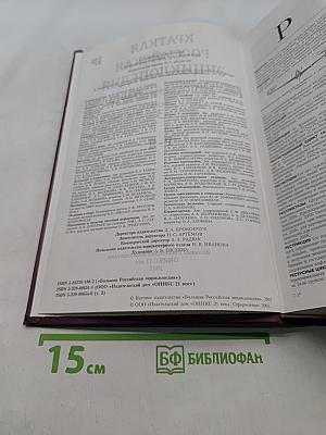 Краткая Российская Энциклопедия. Том 3. Р-Я