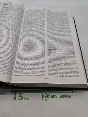 Краткая Российская Энциклопедия. Том 3. Р-Я