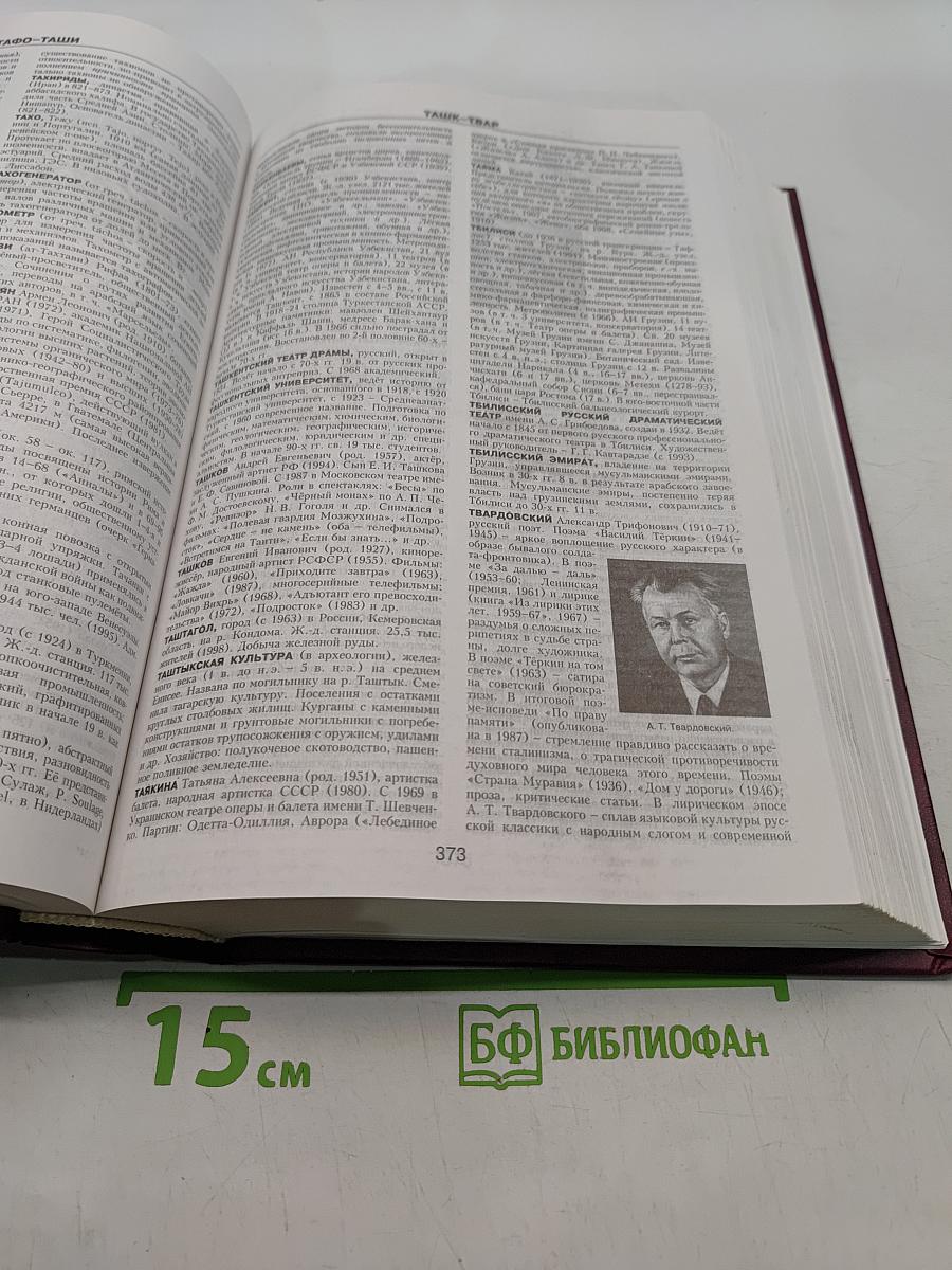 Краткая Российская Энциклопедия. Том 3. Р-Я