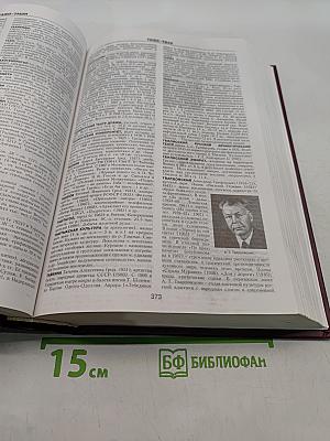 Краткая Российская Энциклопедия. Том 3. Р-Я