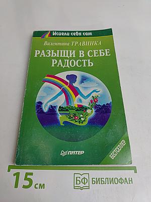 Раздыщи в себе радость