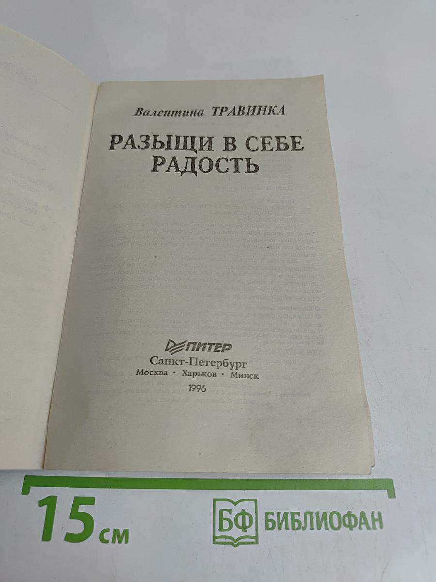 Раздыщи в себе радость