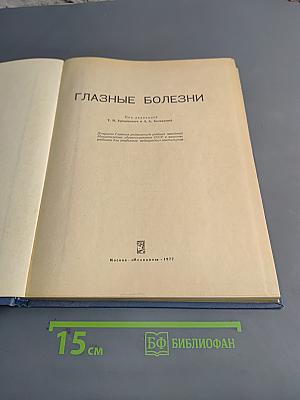 Глазные болезни