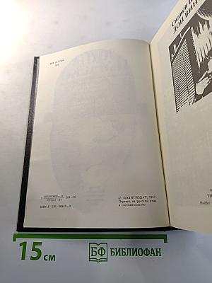 Лица и маски. Зарубежный политический детектив