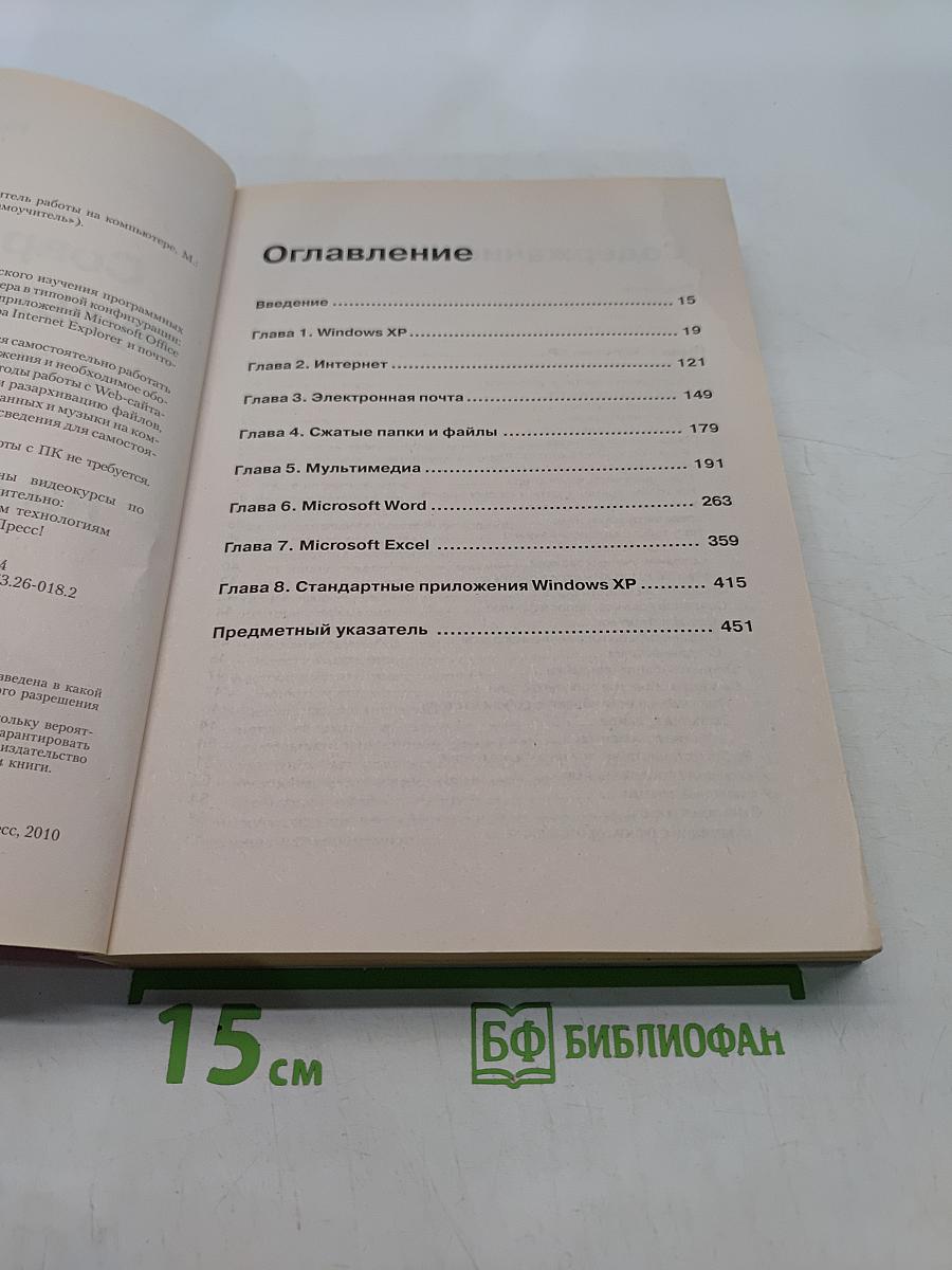 Современный мультимедийный самоучитель работы на компьютере