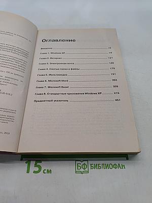 Современный мультимедийный самоучитель работы на компьютере