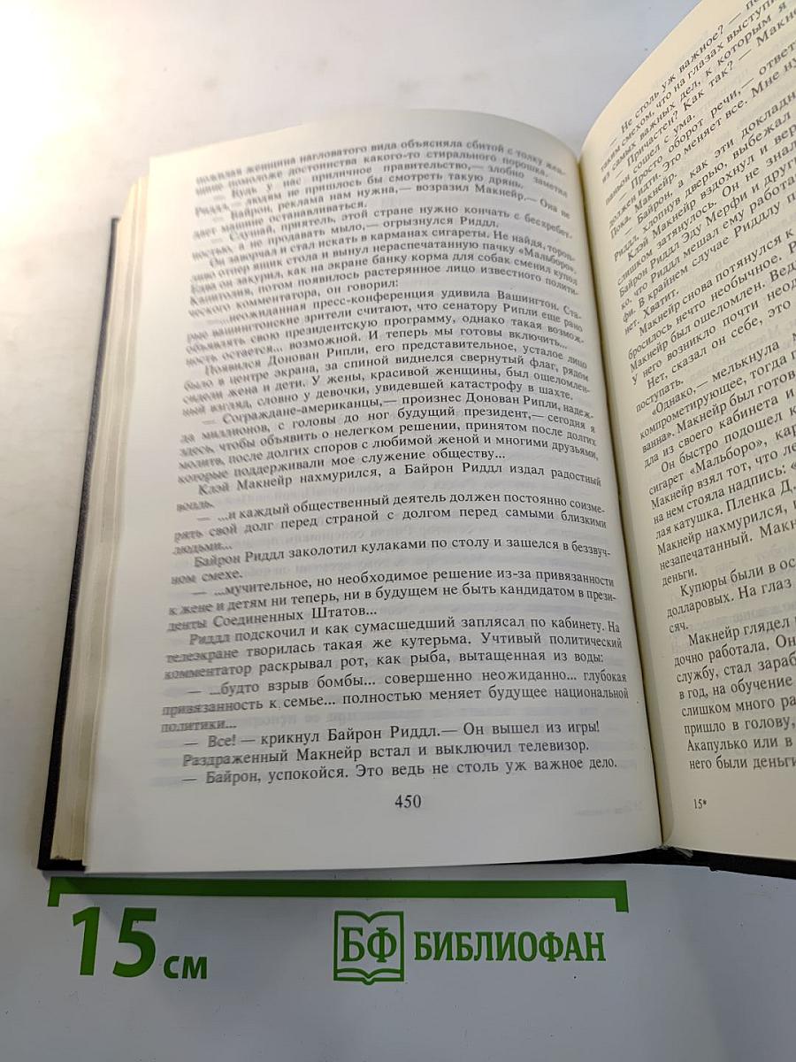 Лица и маски. Зарубежный политический детектив