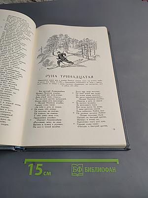 Калевала