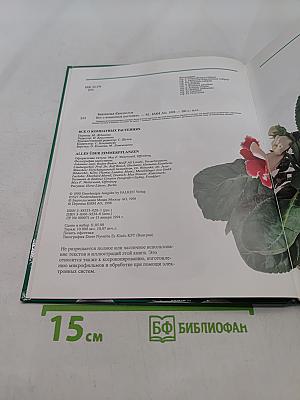 Все о комнатных растениях