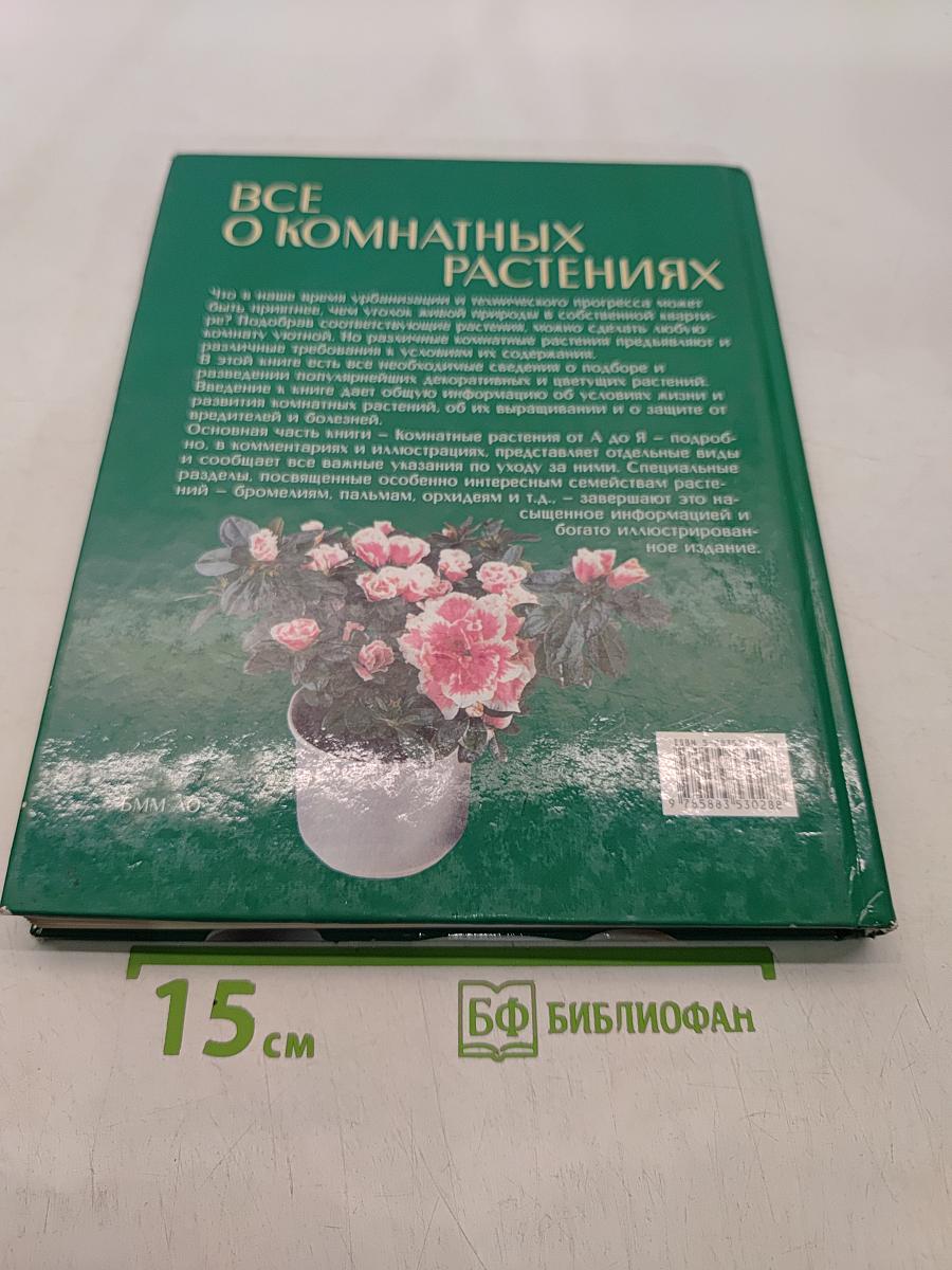 Все о комнатных растениях