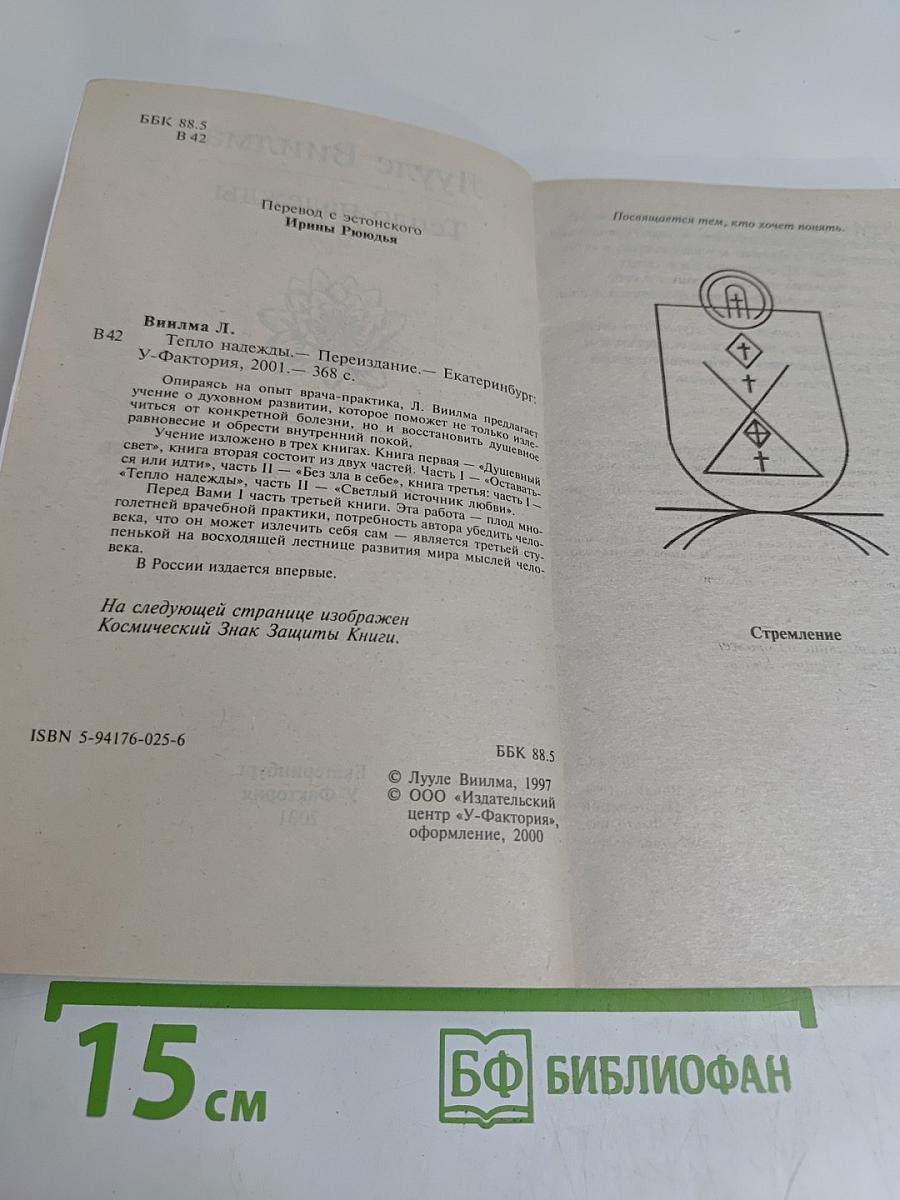 Тепло надежды