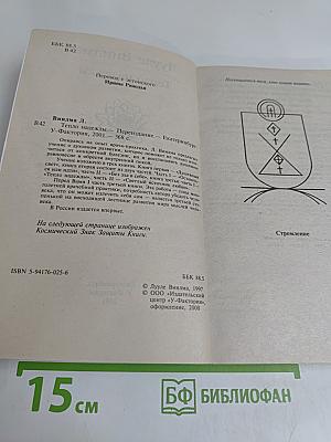 Тепло надежды