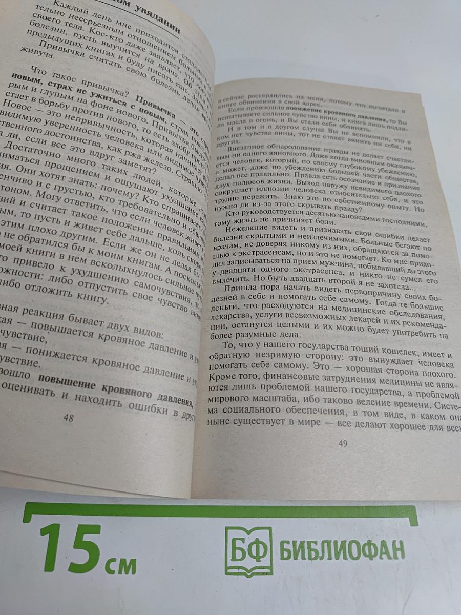 Тепло надежды