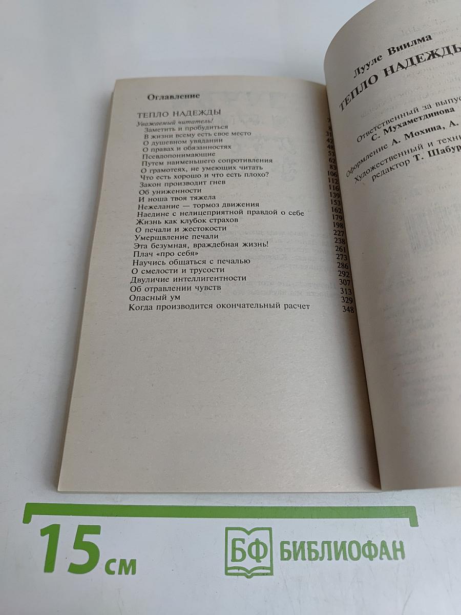 Тепло надежды