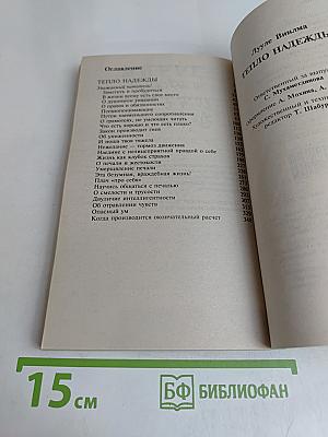 Тепло надежды