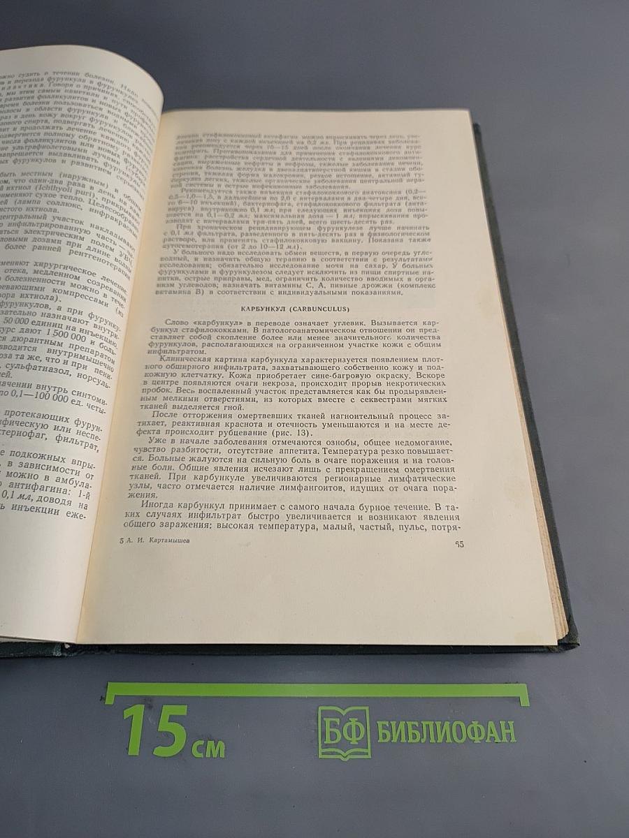 Учебник по кожным и венерическим болезням