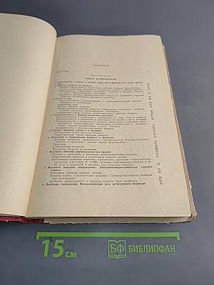 Фармакология. Курс лекций