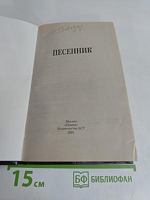 Песенник