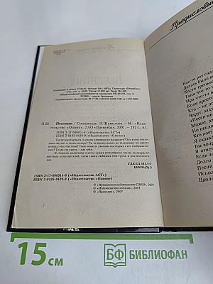 Песенник