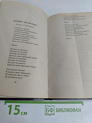 Песенник