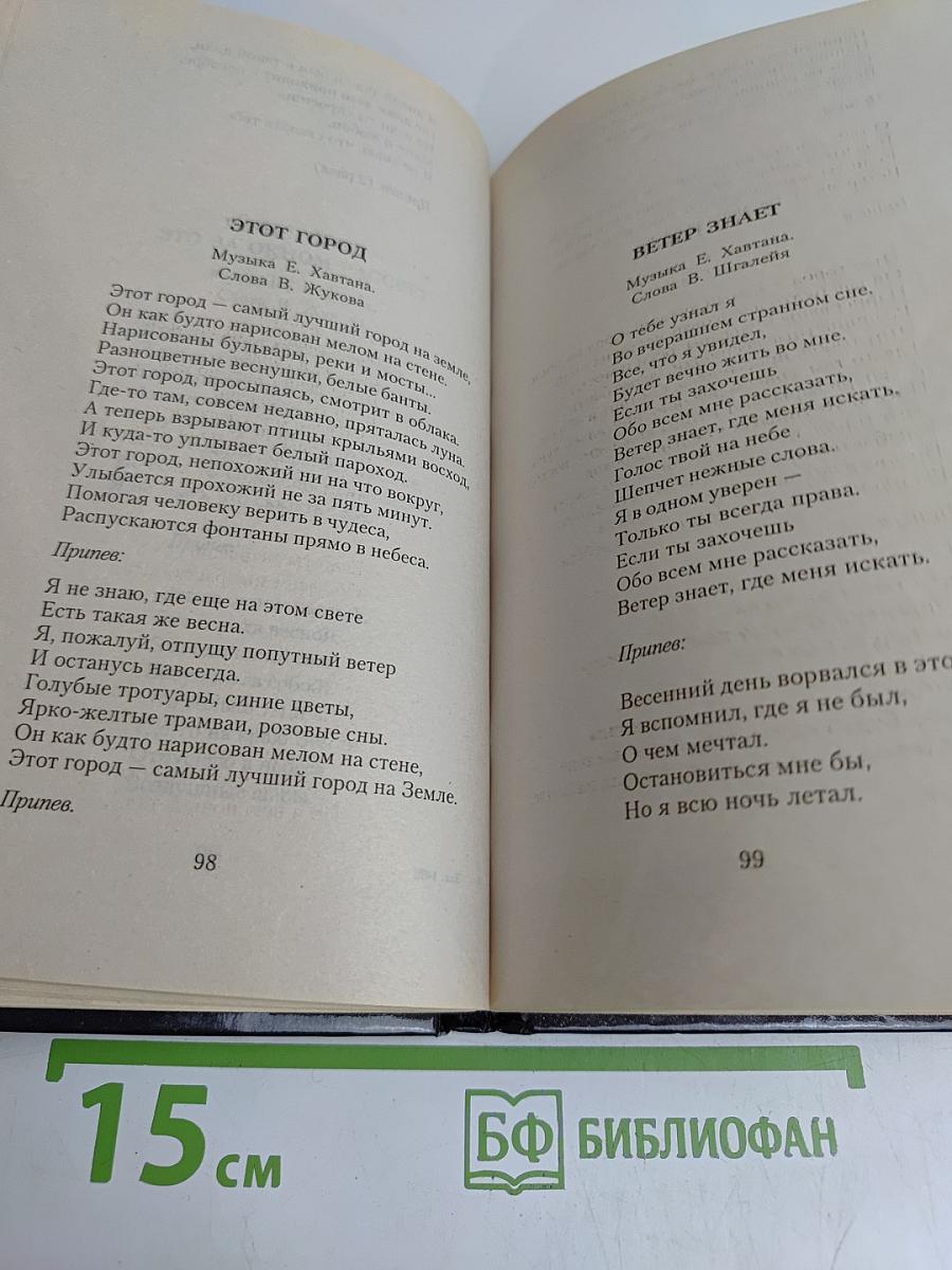 Песенник
