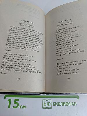 Песенник