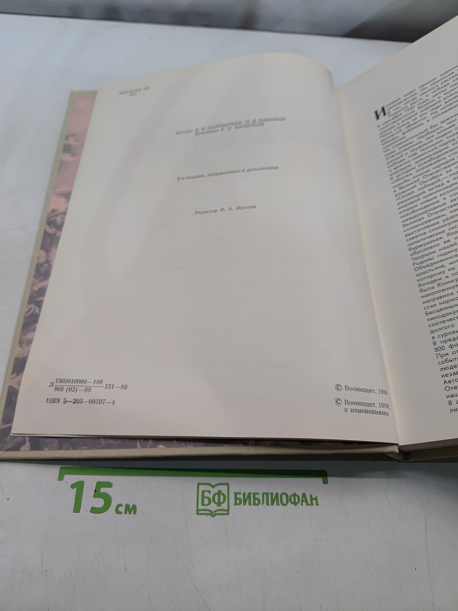 Великая Отечественная