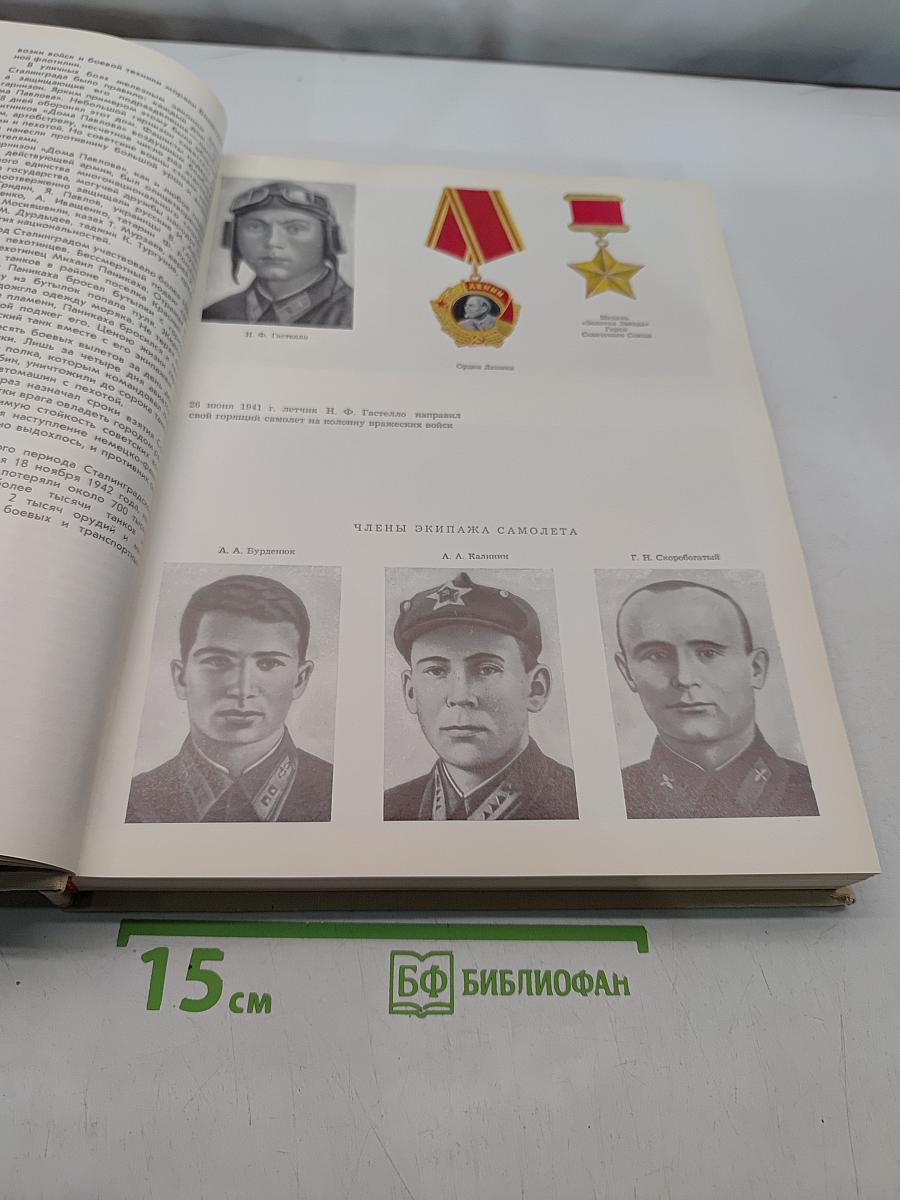 Великая Отечественная