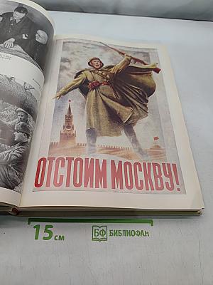 Великая Отечественная