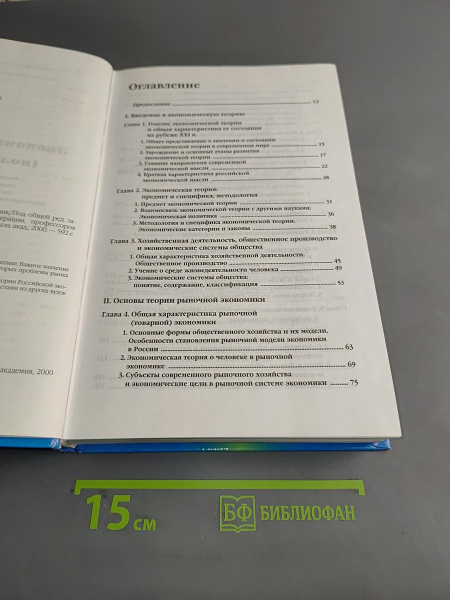 Экономическая теория (политэкономия)