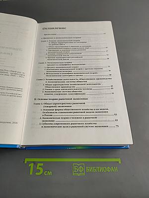 Экономическая теория (политэкономия)