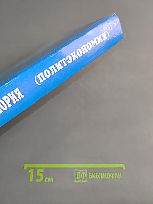 Экономическая теория (политэкономия)