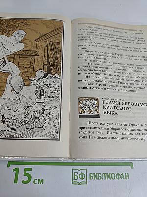 Подвиги героев Эллады. Пересказ для детей мифов Древней Греции