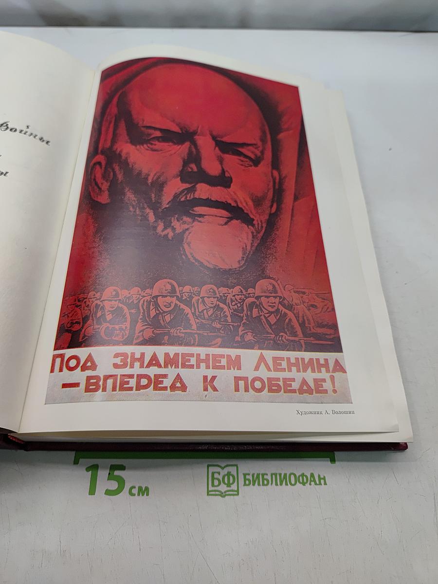 Великая Отечественная