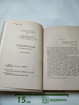 Пионеры, или У истоков Саскуиханны