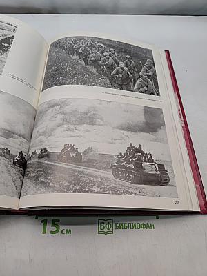 Великая Отечественная