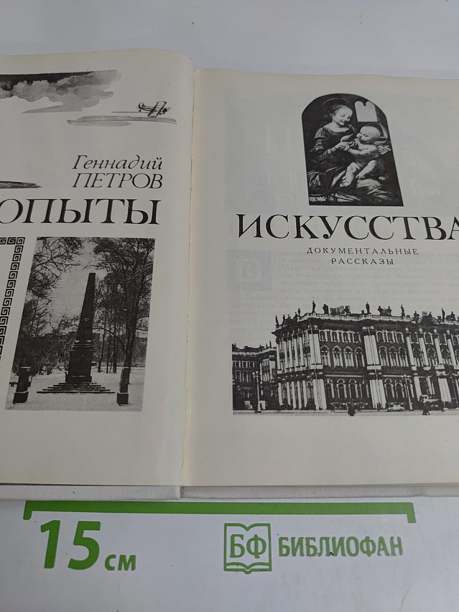 Следопыты искусства