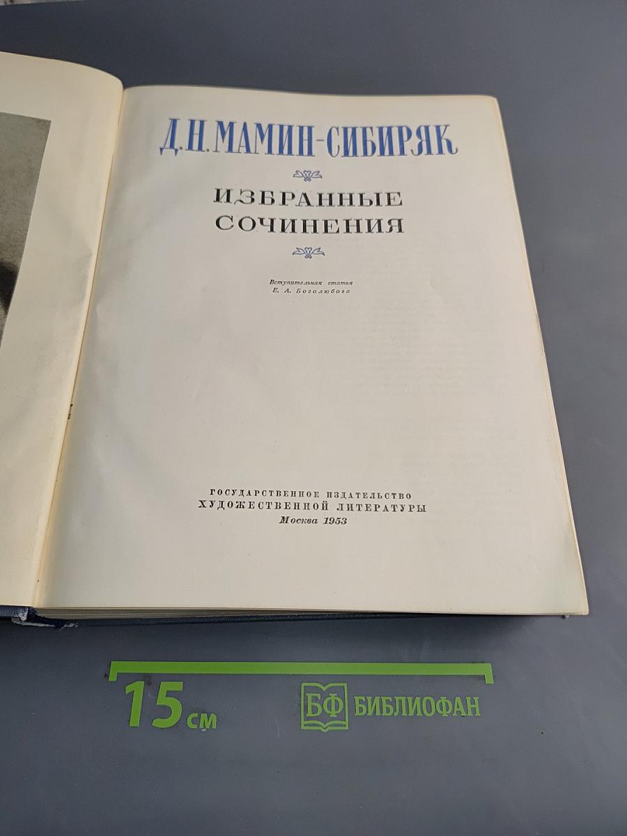 Избранные сочинения