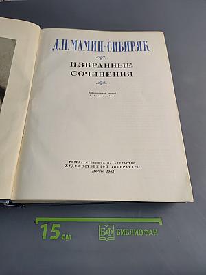 Избранные сочинения
