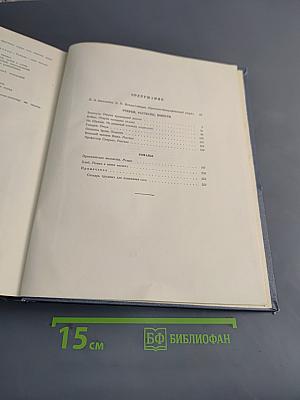 Избранные сочинения