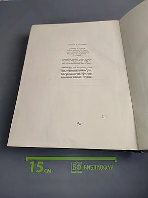 Избранные сочинения