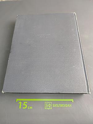 Избранные сочинения
