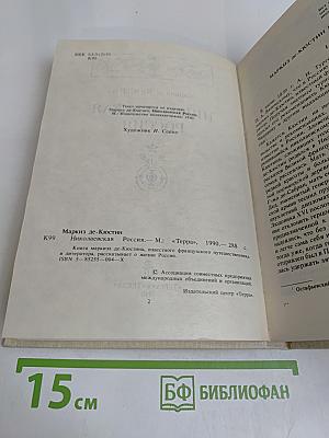 Николаевская Россия