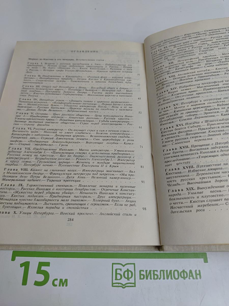 Николаевская Россия
