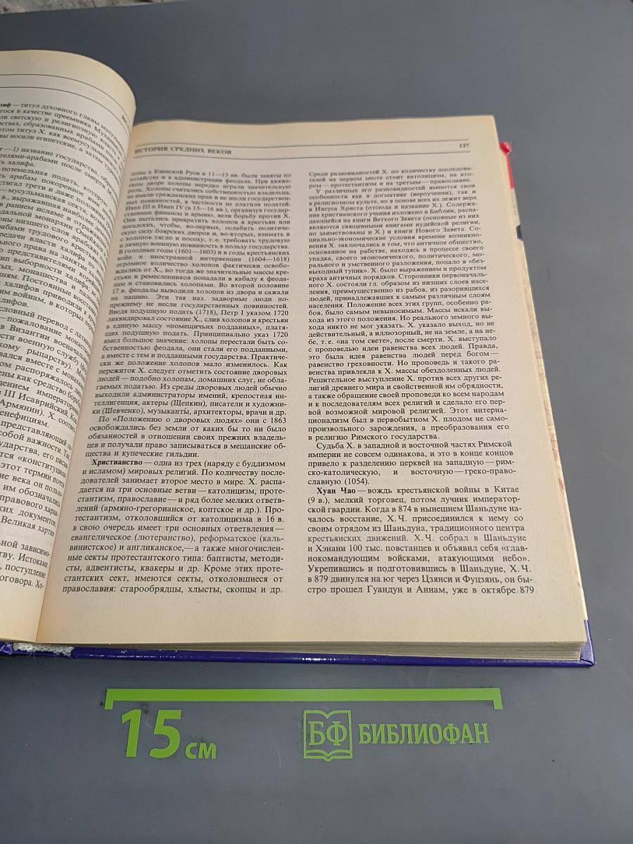Большая школьная энциклопедия. Том 1