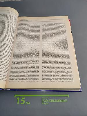 Большая школьная энциклопедия. Том 1