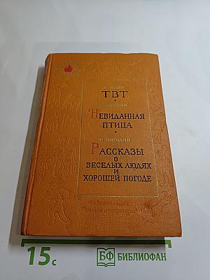 Избранные повести и рассказы. Том XI